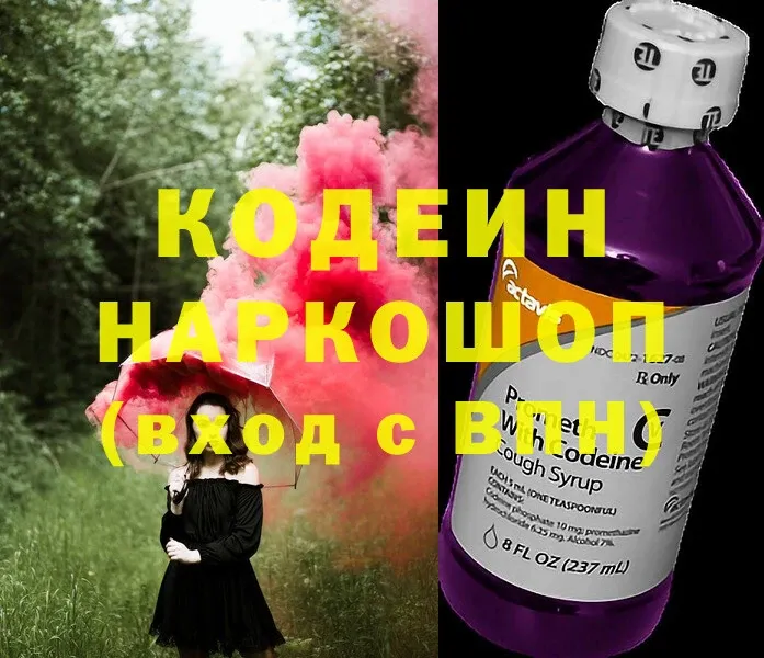 Кодеин Purple Drank  Бокситогорск 